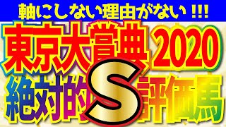 【東京大賞典2020】最強信頼馬Sランク神データ該当の1頭を発表!!激推し鉄板はコノ馬【初心者OK】