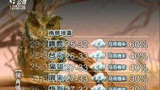 20110513-公視中晝新聞-氣象預報