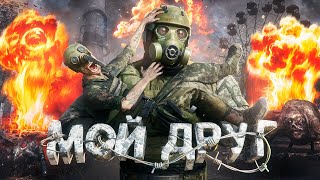 МОЙ ДРУГ ГОВОРЯЩИЙ МУТАНТ в DayZ Stalker RP