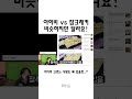 아이비 vs 참크래커🍪 과자 이상형월드컵 크래커 아이비 vs 참크래커 미러전 류머니즘 추천 쇼츠 fyp shorts