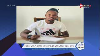 ملعب ONTime - موجز سريع لأهم وأبرز الأخبار على ساحة الرياضة المصرية مع أحمد شوبير