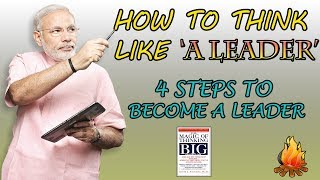 How to Think Like A Leader | Leadership Skills in Hindi | एक लीडर की तरह सोचे