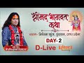 DLive | Shrimad Bhagwat Katha | PP Shri Aniruddhacharya Ji Maharaj | Vrindavan, UP | Day2| Ishwar TV