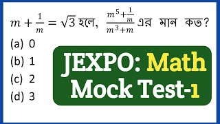 JEXPO 2023 Math Mock Test 01 | বাছাই করা বীজগণিত | NatiTute