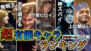 【こいつら凄すぎ・・・】作中で活躍しまくった有能キャラ達をYouTubeアンケート7万票をもとにランキング！！