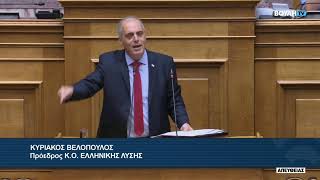 ΚΥΡΙΑΚΟΣ ΒΕΛΟΠΟΥΛΟΣ - Ζωντανά η ομιλία του Προέδρου της ΕΛΛΗΝΙΚΗΣ ΛΥΣΗΣ στη Βουλή 05/09/2023