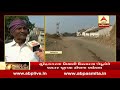 mevasa village of bhavangar farmers debate on crop fail policy abp asmita