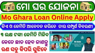 How to Apply Mo Ghara Yojana Online I Mo Ghara Yojana Online Apply I Mo Ghara Yojana Odisha