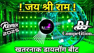 Jay Shri Ram Sound Check || 🔥 Khatarnak Vibration Competition Beat || Ds production