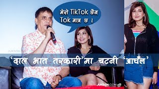 'दाल भात तरकारी' मा चटनी 'आचँल' || हरिबंशको TikTok छैन || Dal Bhat Tarkari || New Nepali Movie