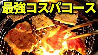 【焼肉】牛角食べ放題平日早割コースが最高すぎた