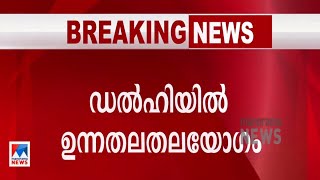 അഫ്ഗാന്‍: ഡൽഹിയിൽ ചർച്ച; പ്രധാനമന്ത്രി പങ്കെടുക്കുന്നു | Afghanistan | Meeting