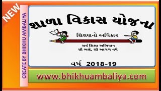 school development plan in gujarati-શાળા વિકાસ યોજના - crc kotadiya