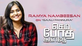 Ramya Nambeesan on Gaali Pannura - Semma Botha Aagathey | Atharvaa | Yuvan Shankar Raja