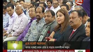 আসছে বাজেটে করের বোঝা না চাপাতে ব্যবসায়ীদের আহ্বান - CHANNEL 24 YOUTUBE