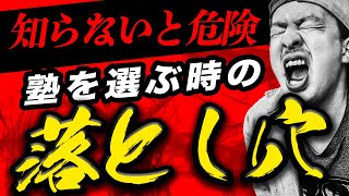 【高校入試】受験を成功させる塾選びのポイントを教育のプロが伝授