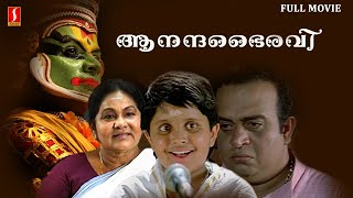 Aanandhabairavi Malayalam Full Movie | Saikumar | Devdas | K P A C Lalitha |