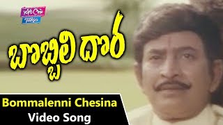 Bommalenni Chesina Video Song | Bobbili Dora Movie | Krishna, Sanghavi | YOYO Cine Talkies