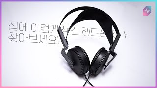 이렇게 생긴 헤드폰 보셨나요? 1976년에 야마하가 만든 헤드폰 Hp-1! feat. HD600