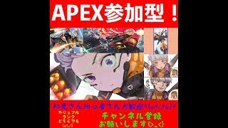 ［Apex legends]参加型エーペックス配信！ゴールド帯ランク回し(@_@)初見さん初心者さん大歓迎