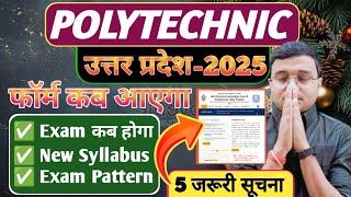 Up #Polytechnic 2025 Form कब आएगा|Form \u0026 Exam Date, New #Syllabus Up Polytechnic Entrance Exam 2025|