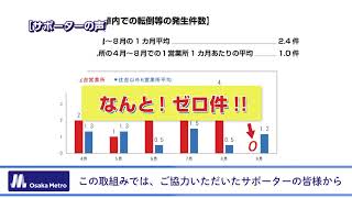 「Metro News」vol.12　バスの車内事故を防止します！安全・安心バス乗車サポーター