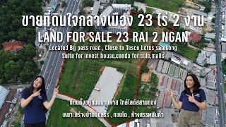 ขายที่ดิน 23 ไร่ 2 งาน ใจกลางเมืองภูเก็ต ถนนบายพาส : Land for sale in middle of Phuket 23 rai 2 Ngan