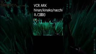 【VCR ARK】ひなん　なっち　きなこ　キノコ踏むｗ