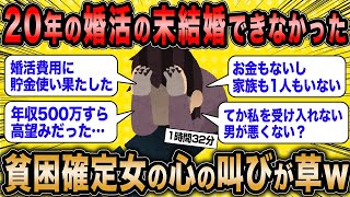 【2ch面白いスレ総集編】第500弾！痛すぎ婚活女子5選総集編〈作業用〉〈睡眠用〉【ゆっくり解説】