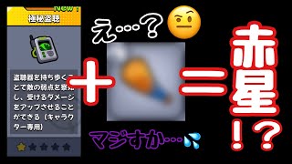 極秘盗聴と〇〇で赤星になるらしい！？【#ダダサバ/#ダダサバイバー】