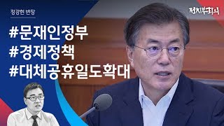 [정치부회의] 정부가 휴가비를?…'체크바캉스' 도입 추진