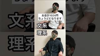 文系か理系か一瞬でわかる質問#shorts