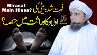 Fout Shuda Beti Ki Aulad Ka Wirasat Main Hissa | Ask Mufti Tariq Masood