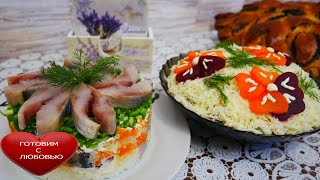 Слоеный салат ЗАСТОЛЬЕ и салат АНЮТИНЫ ГЛАЗКИ\\рыбный или мясной?Выбирайте.Салаты на праздничный стол