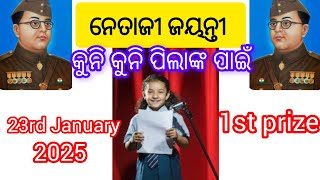 ନେତାଜୀ ଜୟନ୍ତୀ ପାଇଁ 10 ଧାଡି ଭାଷଣ /January 2025