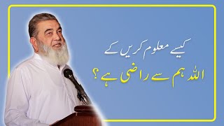 Is Allah pleased with us? | کیا اللہ ہم سے راضی ہے؟ | Irfan ul Haq Official