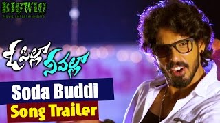 Soda Buddi Song Trailer - O Pilla Nee Valla Songs || Krishna Chaitanya || Kishore
