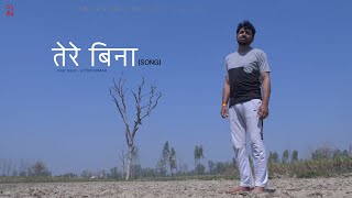 Tere Bina तेरे बिना (New Song 2022) Uttar kumar & Megha | Pardeep Panchal | Rajlaxmi