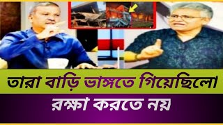 তারা বাড়ি ভাঙতে গিয়েছিলো, রক্ষা করতে নয় : এম এ আজিজ | M. A. Aziz | Bangla TV News