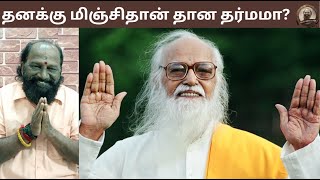 தனக்கு மிஞ்சிதான் தான தர்மமா?