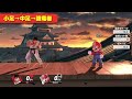 初めてリュウを使う人向けの動画【スマブラsp】