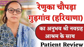 #patientreview  रोगी का अनुभव श्री नवग्रह आश्रम के साथ । Shree Navgrah Aashram #shreenavgrahaashram