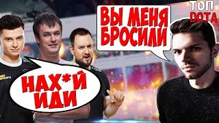 ХВОСТ РАМЗЕС ПАША РОФЛЯТ НАД ЛИЛОМ😆 | СТРЕЙ ПРИЗЫВАЕТ РУНУ! | Топ dota
