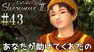 #43【シェンムー2】引き続き伝説のゲームを、まったり頑張ります♪【PS4 Shenmue 1\u00262】