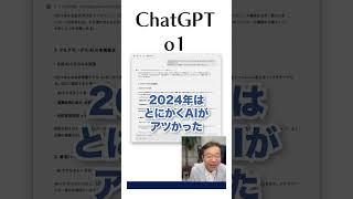 AIに2025年ITトレンドを予測してもらったら……？　#AI #ChatGPT #Claude #Tech千一夜 #shorts