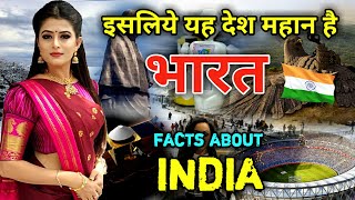 ये चीजें भारत को दुनिया से बेहतर बनाती है // Interesting Facts about INDIA in Hindi