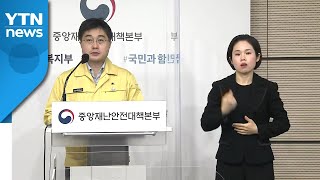 [현장영상] 정부, 특별대책 발표 \