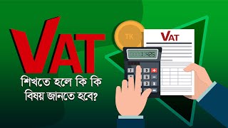 নতুন ভ্যাট আইন মূসক কি? What is VAT? How does VAT or Value Added Tax work?