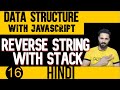 DSA with JavaScript in Hindi #16 Reverse String with Stack in JavaScript | Data Structure