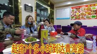 老男孩历经7个小时到达青海湖，烧烤店不让喝酒，队友另想办法